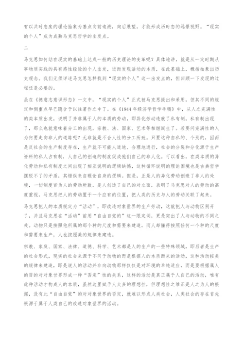 从人的对象化劳动产品看马克思的历史观.docx