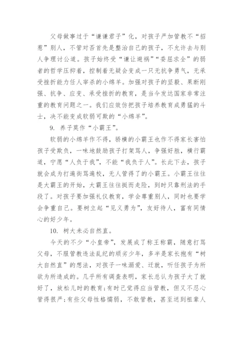 家长应该如何采用正确的家庭教育方法.docx