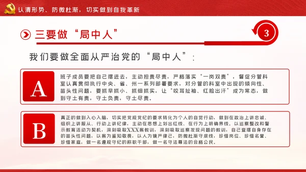 以案为鉴知敬畏防微杜渐守底线廉政反腐败党课PPT