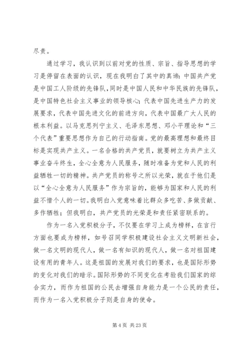 发展对象学习雷锋思想汇报_1.docx