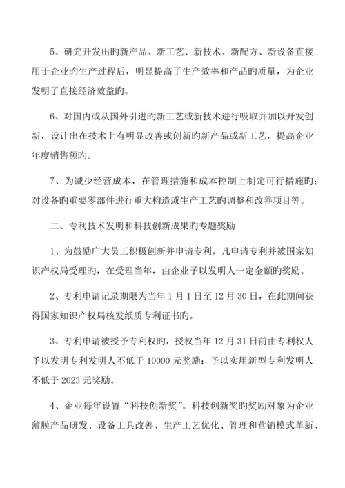 公司员工科技创新奖励制度.docx