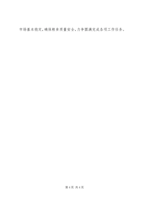 粮食局流通管理工作计划.docx