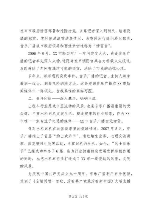 人民广播电台工作总结.docx