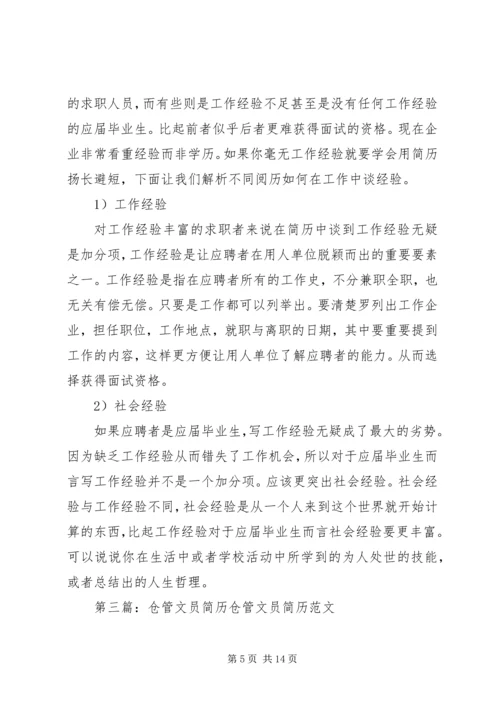 仓管科文员的工作分工情况精编.docx