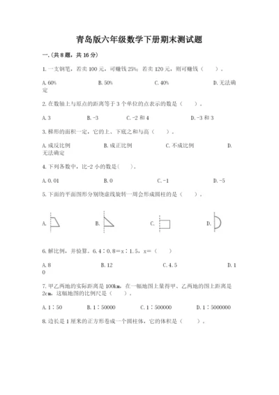 青岛版六年级数学下册期末测试题（培优a卷）.docx