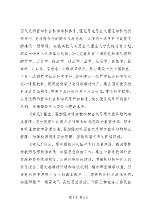 学习《关于加强和改进新形势下高校思想政治工作的意见》心得体会 (2).docx