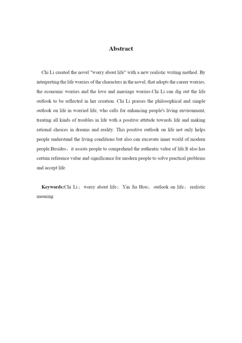 黄健珠 论文定稿.docx