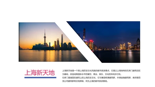 上海印象上海旅游文化魅力东方PPT模板