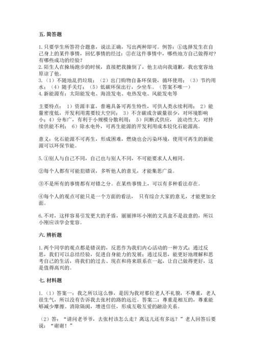 六年级下册道德与法治 期末测试卷及参考答案【综合题】.docx