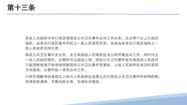 全文学习解读2025年11月1日起施行《中华人民共和国突发公共卫生事件应对法》PPT课件