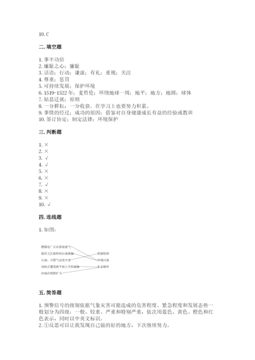 小学六年级下册道德与法治期中测试卷（精选题）.docx