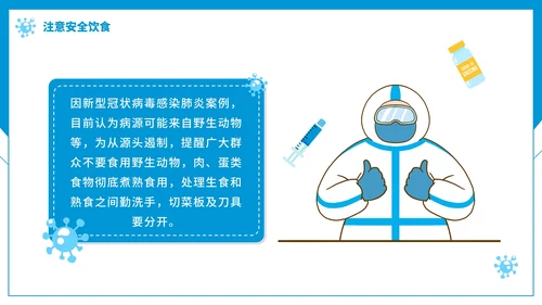蓝色卡通防疫知识教育讲座PPT模板