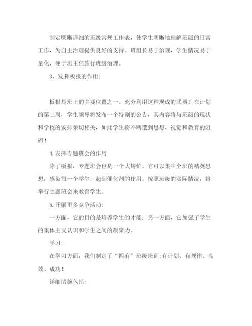 精编班主任工作实习参考计划范文.docx