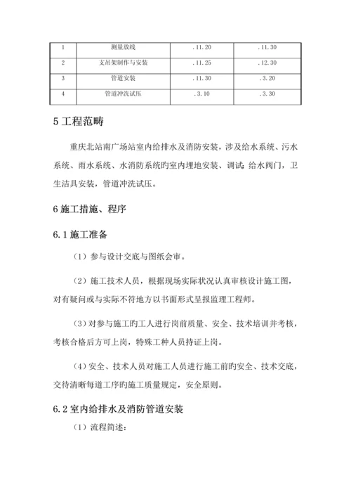 地铁机电给排水及消防综合施工专题方案.docx