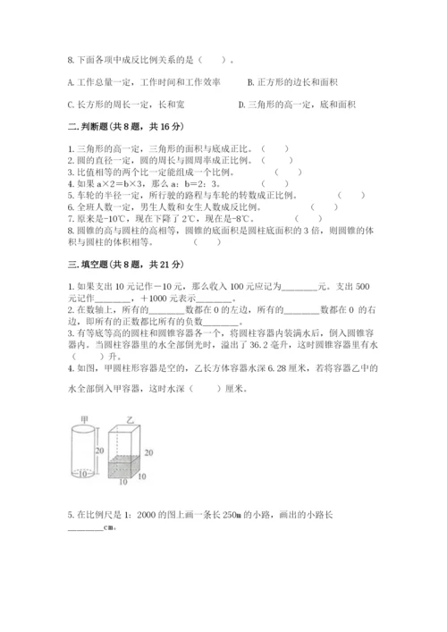 北京版六年级下册期末真题卷精品（典优）.docx