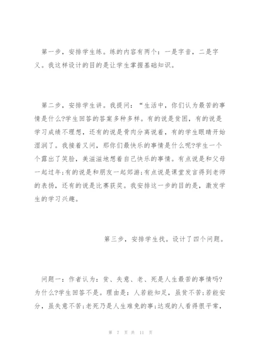 《最苦与最乐》教学反思.docx