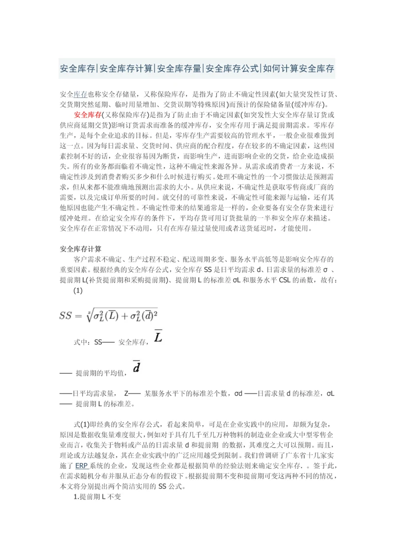 安全库存公式如何计算安全库存.docx