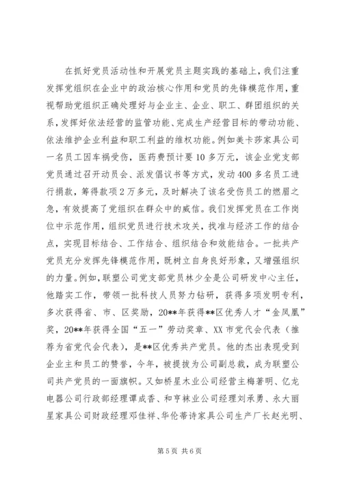 提高非公企业党建交流.docx