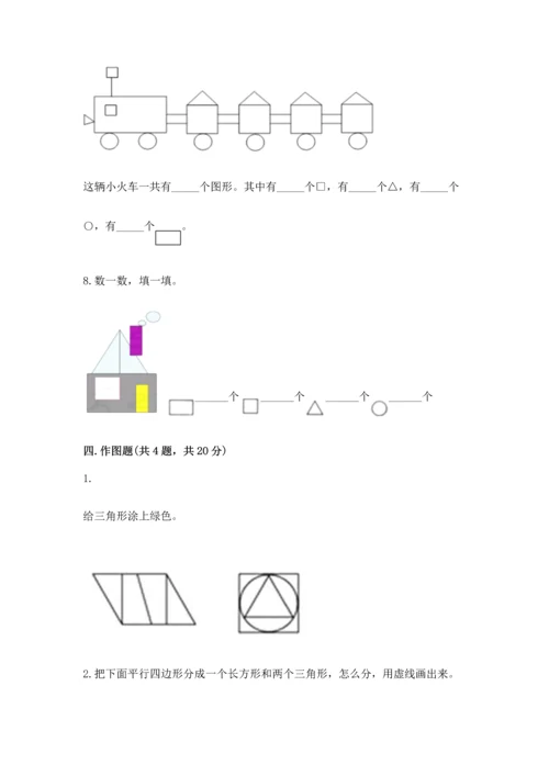 苏教版一年级下册数学第二单元 认识图形（二） 测试卷精品【全优】.docx