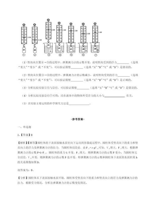 基础强化江苏南通市田家炳中学物理八年级下册期末考试单元测评B卷（详解版）.docx