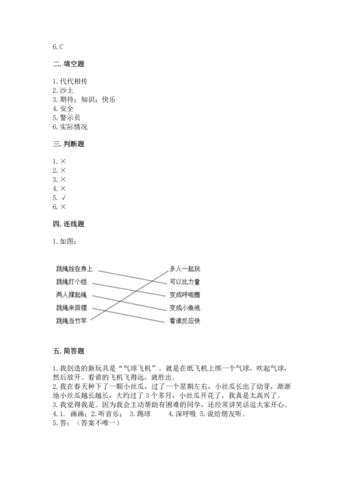 新部编版二年级下册道德与法治期中测试卷精品（含答案）.docx