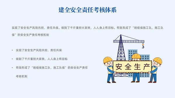 插画风蓝色简约员工安全生产培训PPT模板宣传PPT安全生产月