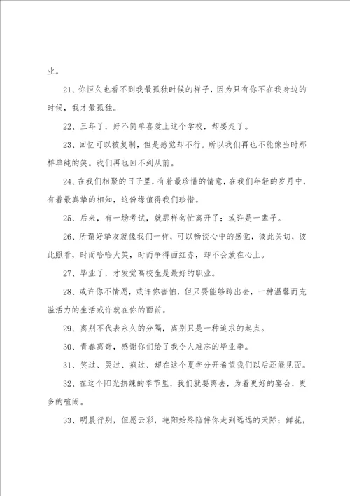 初中经典毕业赠言