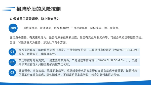 简约蓝色实拍风企业用工风险防范企业员工PPT课件