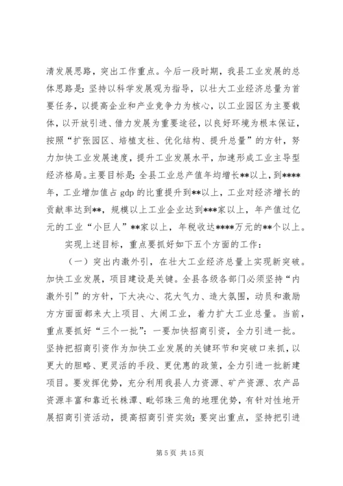 在加快工业发展暨企业服务年动员大会上的讲话.docx