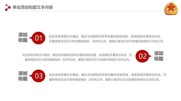 震撼八一军队部队国防军事演习PPT模板