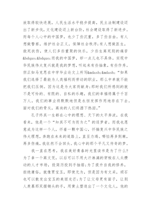 我与中国梦的相关毛概论文2000字文怎么写.docx