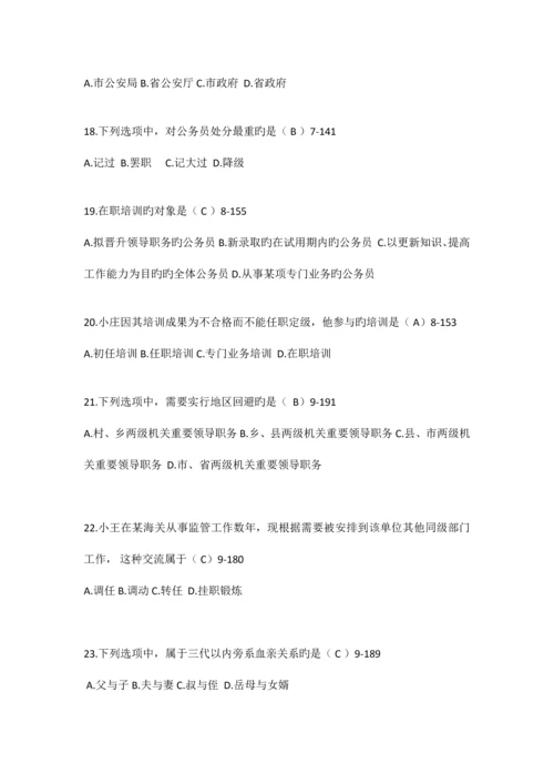 2023年自学考试公务员制度试题答案.docx