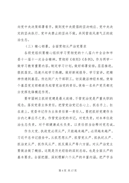 十八届六中全会讲话精神研讨会发言稿.docx