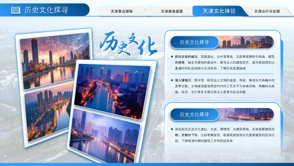 蓝色系简约大气旅游策划通用PPT模板