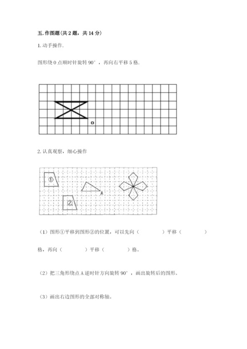 人教版数学五年级下册期末测试卷精品（全国通用）.docx