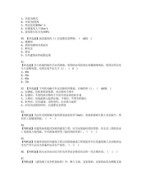 2022年安全员C证山东省2022版考试内容及复审考试模拟题含答案第90期