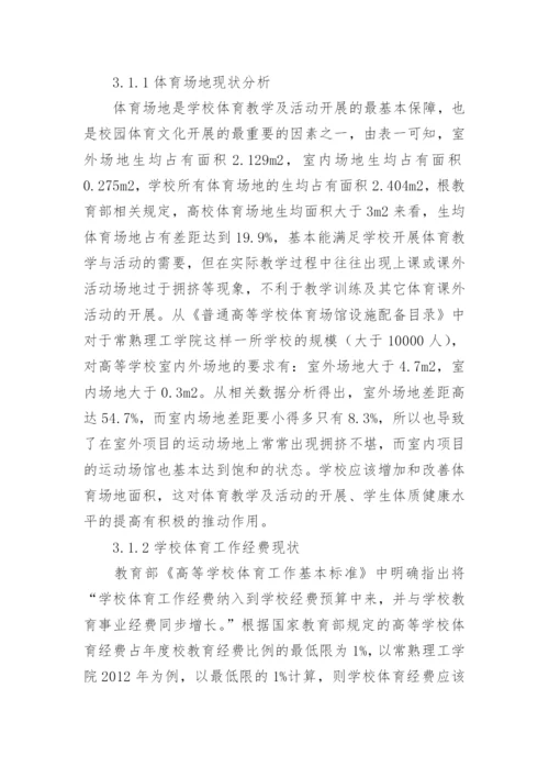 校园体育文化建设路径研究论文.docx