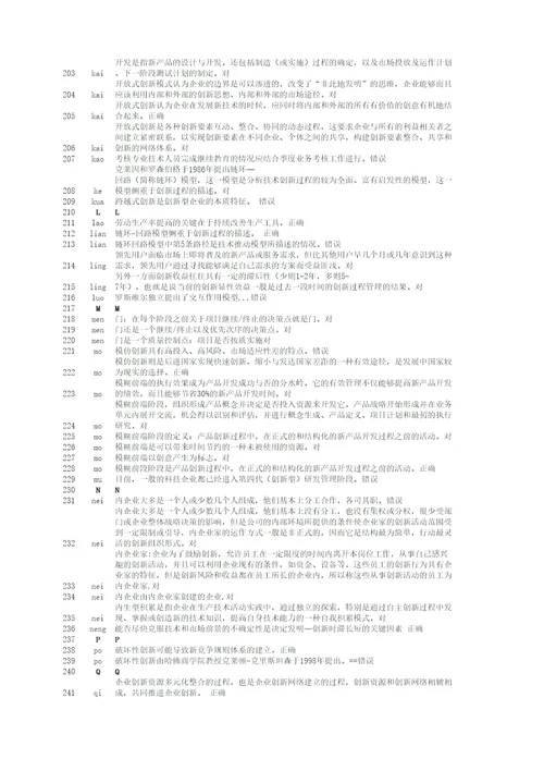 重庆市人事培训公需科目创新理论与案例分