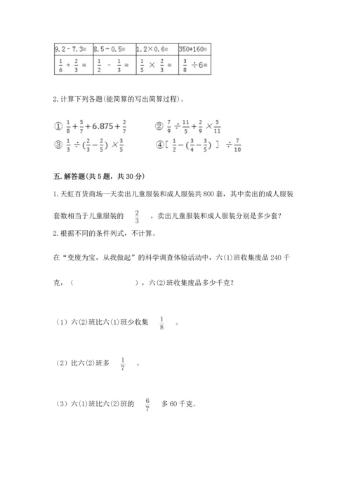 冀教版五年级下册数学第六单元 分数除法 测试卷推荐.docx