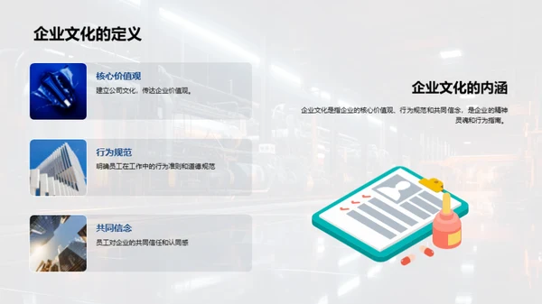 工业机械的企业文化探析
