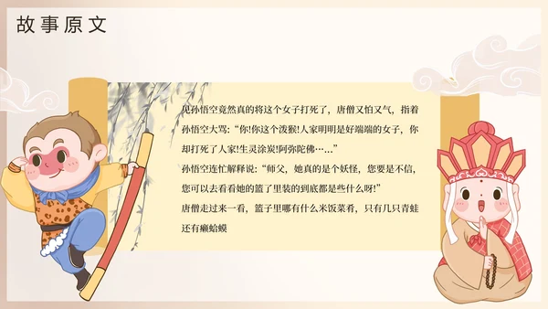 手绘古风四大名著西游记三打白骨精导读PPT模板