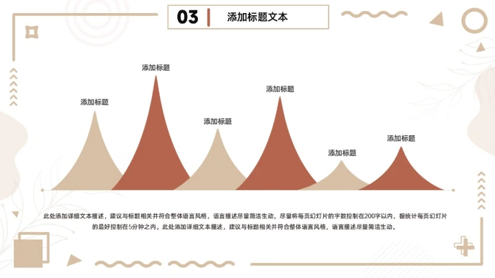 茶色几何风工作总结报告通用PPT模板