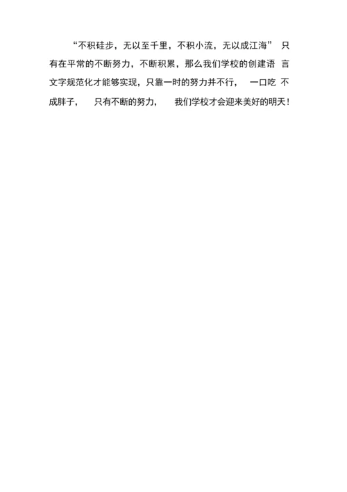开展听说读写教育工作计划.docx