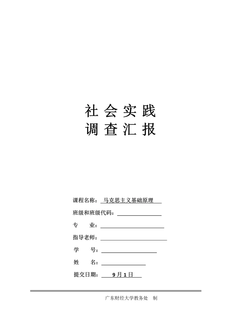 教育调查分析报告.docx