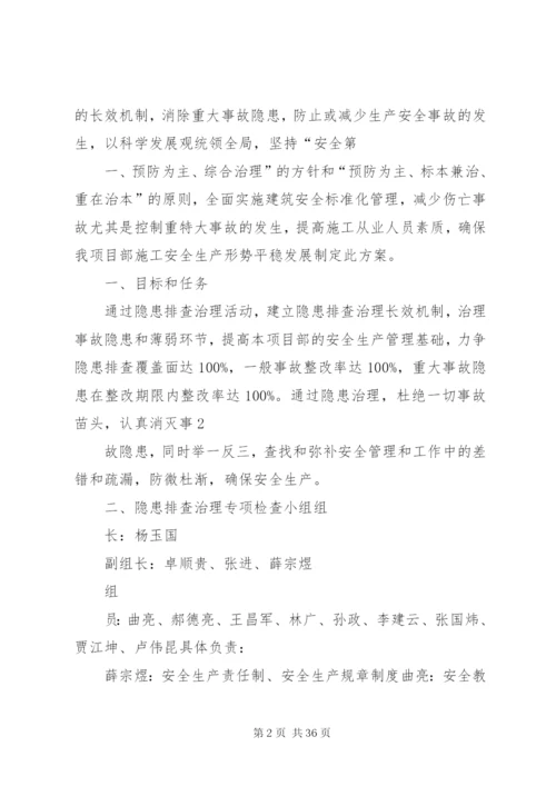 重大隐患治理方案 (2).docx