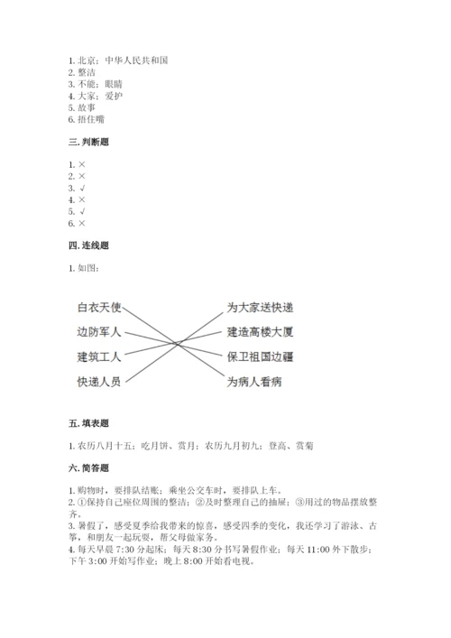 部编版二年级上册道德与法治期末测试卷【考点梳理】.docx