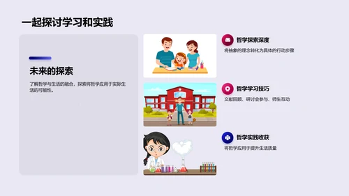 哲学学习与实践PPT模板