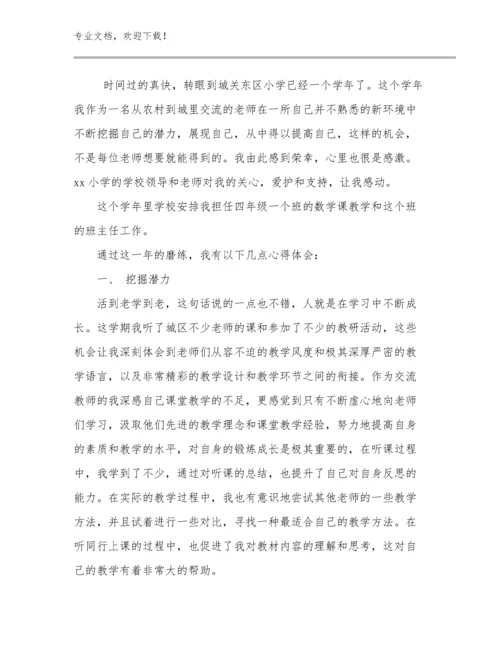 2023品质教师心得体会例文15篇文档汇编.docx