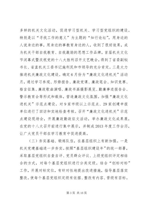 机关工委年度工作总结和来年工作计划.docx