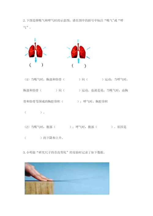 教科版四年级上册科学期末测试卷【历年真题】.docx